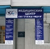 Медицинские центры в Горячем Ключе